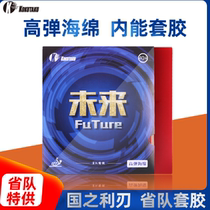 Cokutaku table tennis racket rubber surface future Hercules set glue inside can high-play cake sponge anti-glue