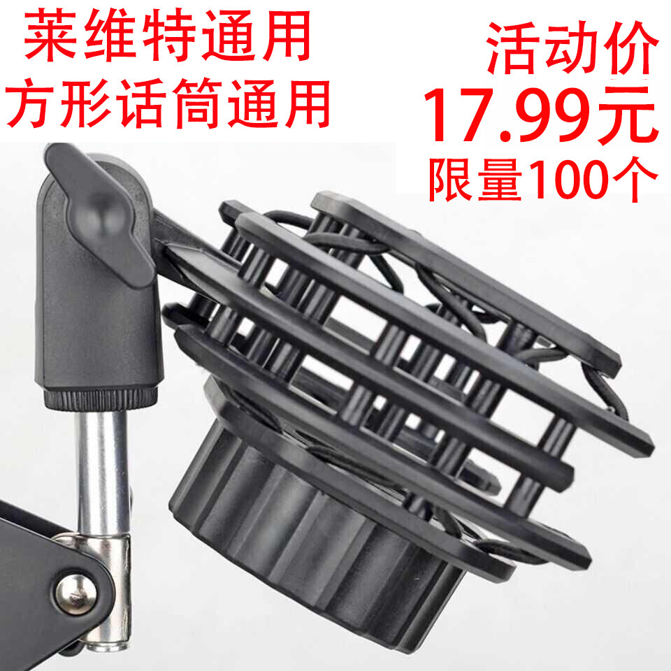 Levette shockproof frame 240440 square wheat shock-proof microphone bracket universal minus shock-proof frame cantilever clamp accessory