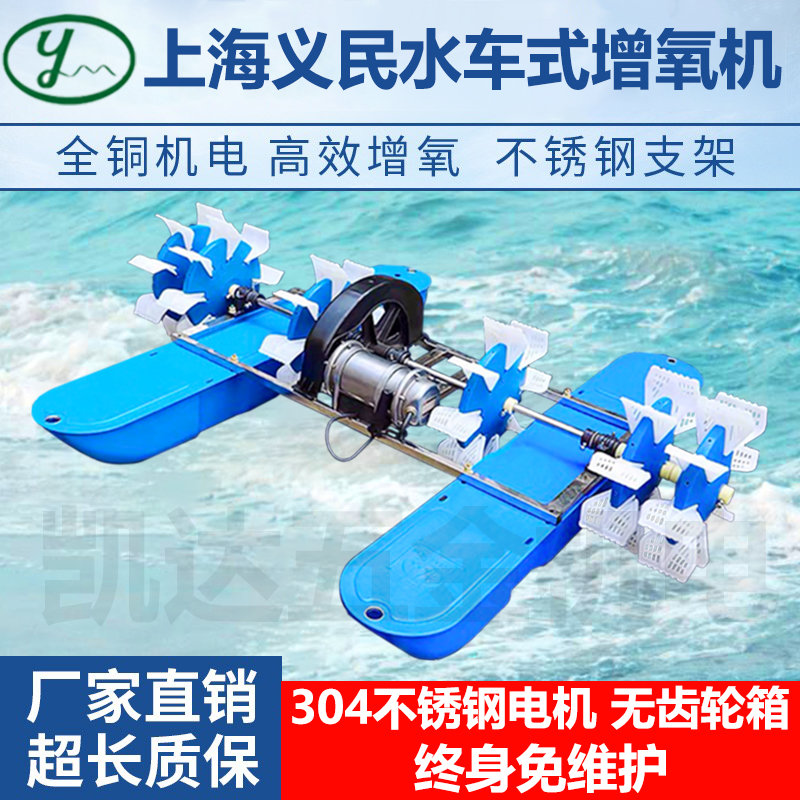 Shanghai Yimin waterwheel type aerator stainless steel water tanker corrosion protection large fish pond oxygen machine stainless steel motor-Taobao
