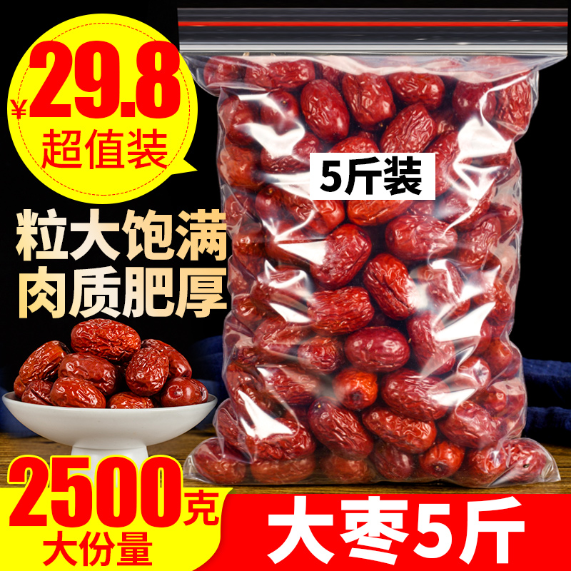 Dried Jujube 2500g Xinjiang Hetian Premium jujube jujube slices Sold separately Ruoqiang gray jujube jujube longan wolfberry tea