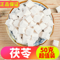 White Poria Cocos Grade Poria Cocos Poria Ding Poria Ding Poria Tea 50g non-Poria powder