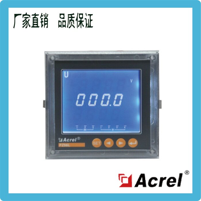 The Ancori manufacturer direct sales PZ96L-AV C single-phase can bring 485 newsletter liquid crystal voltmeter two years warranty