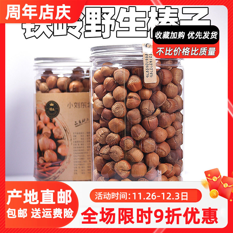 2023 new wild openings Great nut hazelnut Northeastern Till Iron Ridge Rod new stock Fried Cooked Hand Pat Dried Fruits-Taobao