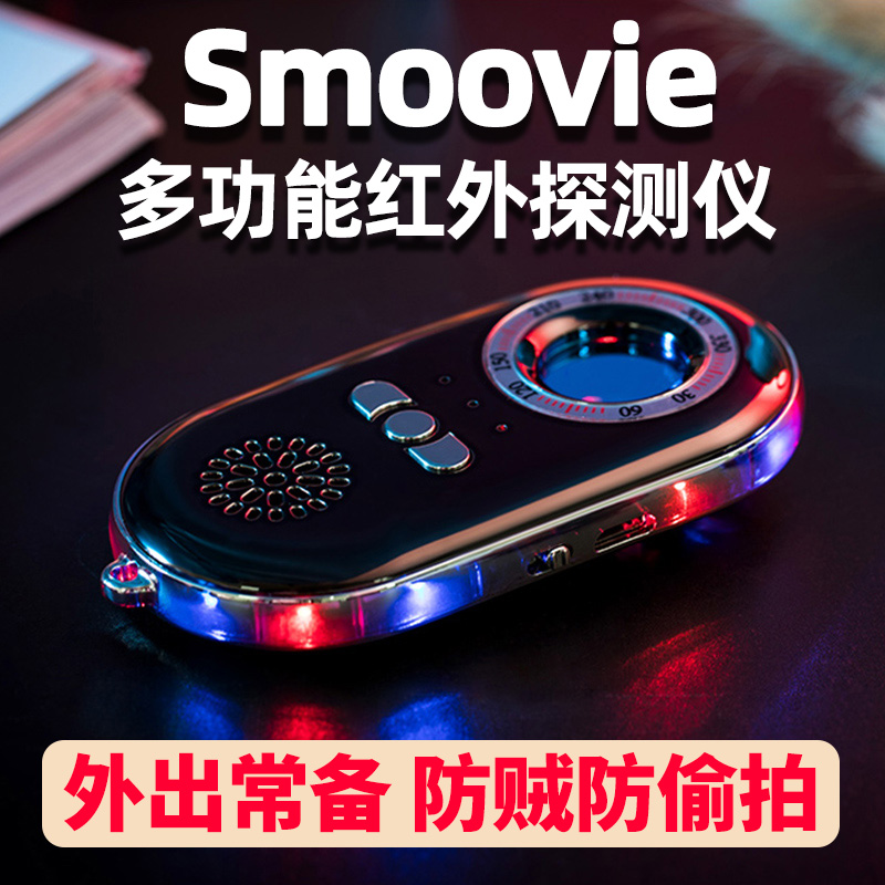 Smoovie Multifunction Infrared Detection Instrument Hotel Guesthouses Surveillance Outside Voyeuristic Snooping Surveillance Wiretapping Hidden Camera Finder Audible and audible alarm Anti-sneak wireless broadband signal