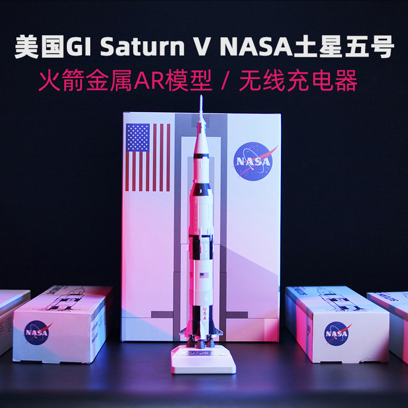 United States GI Saturn V Saturn V NASA rocket metal AR model wireless charger gift decoration