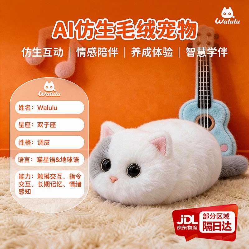 🎉超萌治愈WALULU陪伴智能机器人猫咪宠物猫玩具🎁-AI玩具-淘宝好物网
