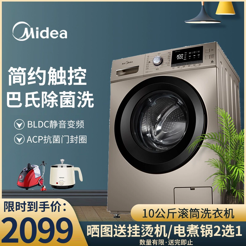 Midea / Midea MG100-1431DG hoàn toàn tự động 10kg kg máy giặt trống biến tần gia đình công suất lớn - May giặt