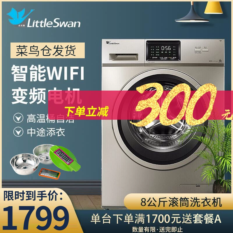 Little Swan tự động hộ gia đình 8 kg KG máy giặt trống thông minh TG80-1420WDXG thoát nước thấp hơn - May giặt