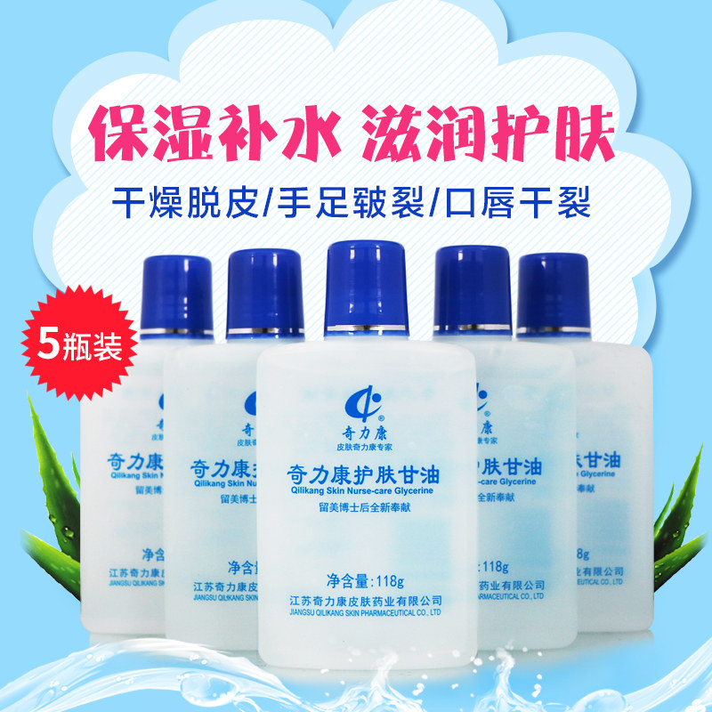 (5 bottles)Qili Kang American skin care glycerin Full body moisturizing Moisturizing anti-crack skin dry peeling
