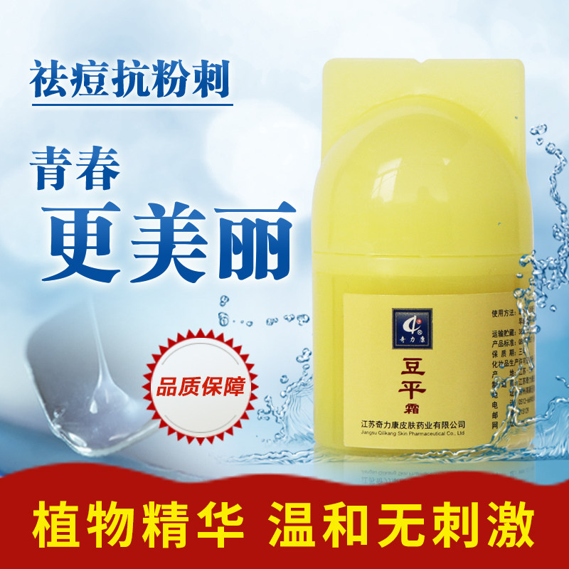 Chiliang Bean Flat Cream Student Youthful Pimple Acne to Acne Print Control Oil Acne Cream for Men and Women General