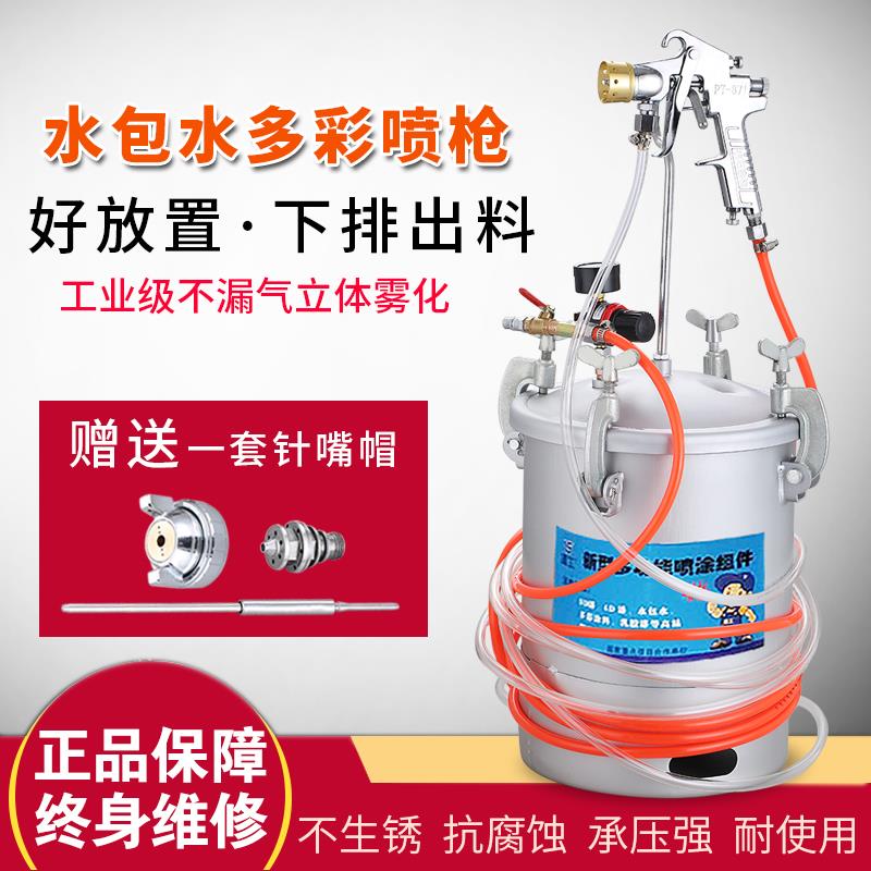 Under discharge water-in-water colorful paint spray gun imitation marble interior and exterior wall paint bag sand spray grab pneumatic spray paint tool