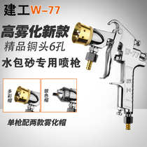 Water-in-sand special spray gun water-in-water colorful spray paint gun latex paint wall paint large diameter spray machine paint W77