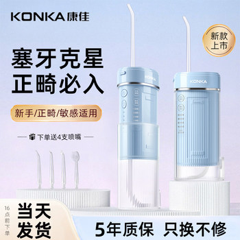 Konka Oral Irrigator, Home Dental Cleaner, Portable Orthodontic Water Flosser, Electric Children's Interdental Cleaner