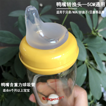 Babel pacifier wide caliber duckbill nipple bottle straw integrated learning drink drinking water accessories NUK universal replacement