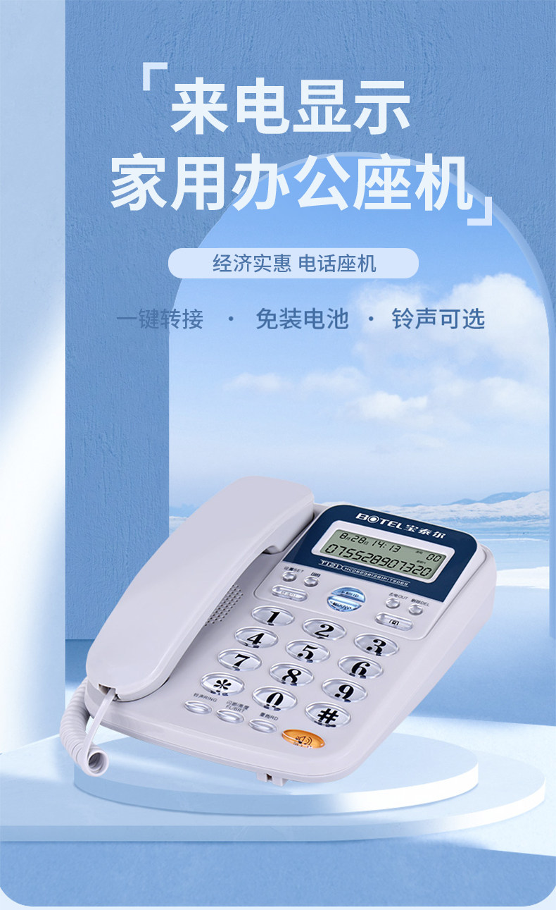 Проводной и DECT-телефон 宝泰尔t121电话机座机固定电话坐机办公室用家用免电池免提通话