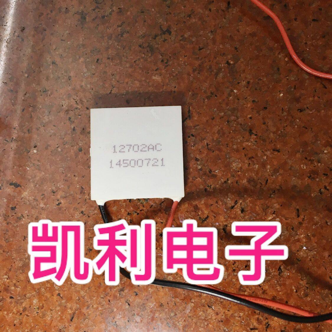 12702AC electronic semiconductor high-power 12V refrigeration sheet freezer diy radiator dehumidifier module-Taobao