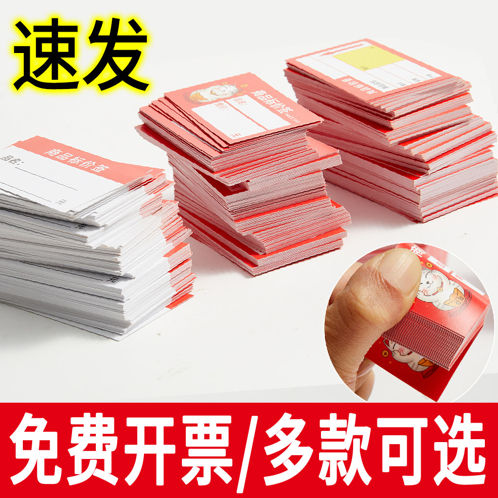 Supermarket Merchandise Mark Price Tag Convenience Store Shelf Price Tag Price Tag Cardboard double sided handwritten price tag promotional card-Taobao