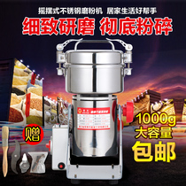 Qiangwang 1000g swing five-grain traditional Chinese medicine grinder Electric grinder Household small pulverizer