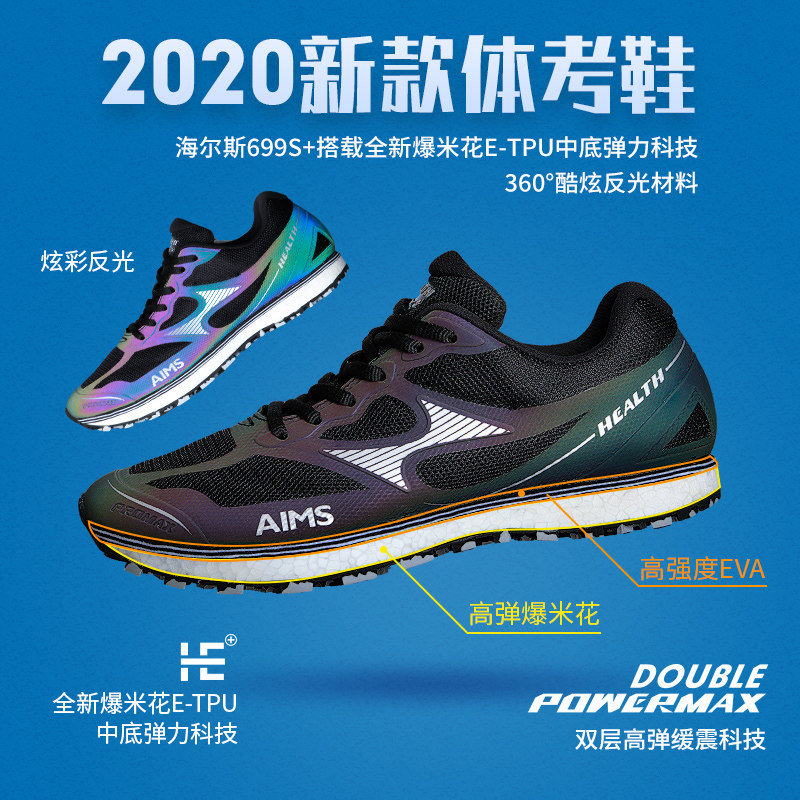 Hales colorful high school entrance examination shoes sports special male and female students running shoes examination training long jump shoes 699s
