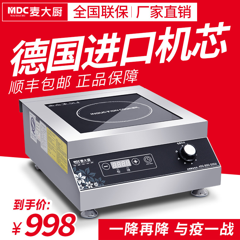 Mcchefs Commercial Induction Cookers 5000w Flat 5kw High power commercial induction cookers Hotel Cafeteria Soup Stove