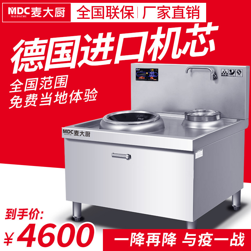 Wheat Great Cook High Power Commercial Induction Cookware concave 15kw dining room Kitchen Frying Stove stove hearth Mengfurnace