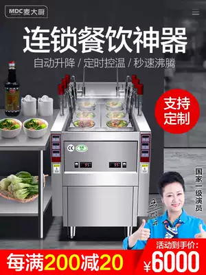 Maicai chef automatic lifting noodle cooker commercial electric gas noodle cooker multifunctional cooking powder Malatang equipment