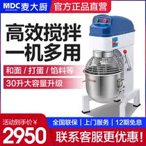 Chef Mud mixer commercial fully automatic and surface minced meat large electric large-capacity egg cream hair machine