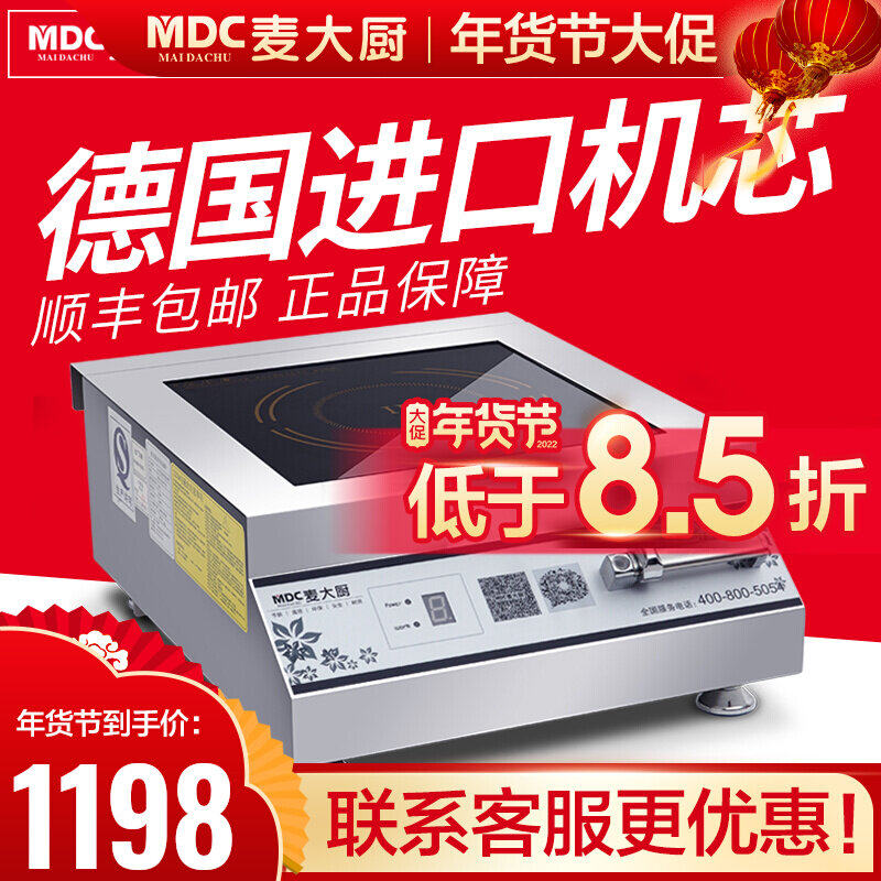 Mak chef commercial induction cooker 5000W flat high power induction cooker 5kw induction cooker restaurant Restaurant Restaurant soup stove