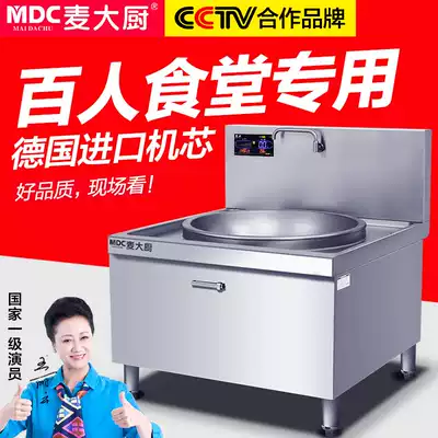 Chef Mak high-power commercial induction cooker Large cooker 20kw Canteen Restaurant kitchen equipment table electromagnetic cooker