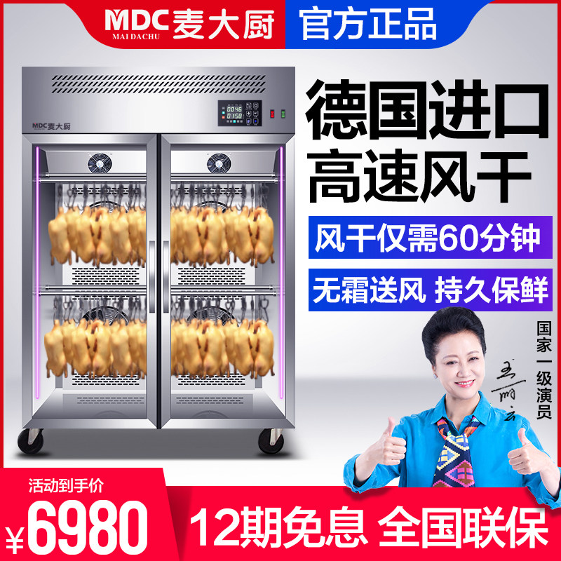 Chef Mai roast duck air drying cabinet commercial duck drying cabinet roast goose roasted wax blow drying cabinet roast duck crispy pork belly air dryer