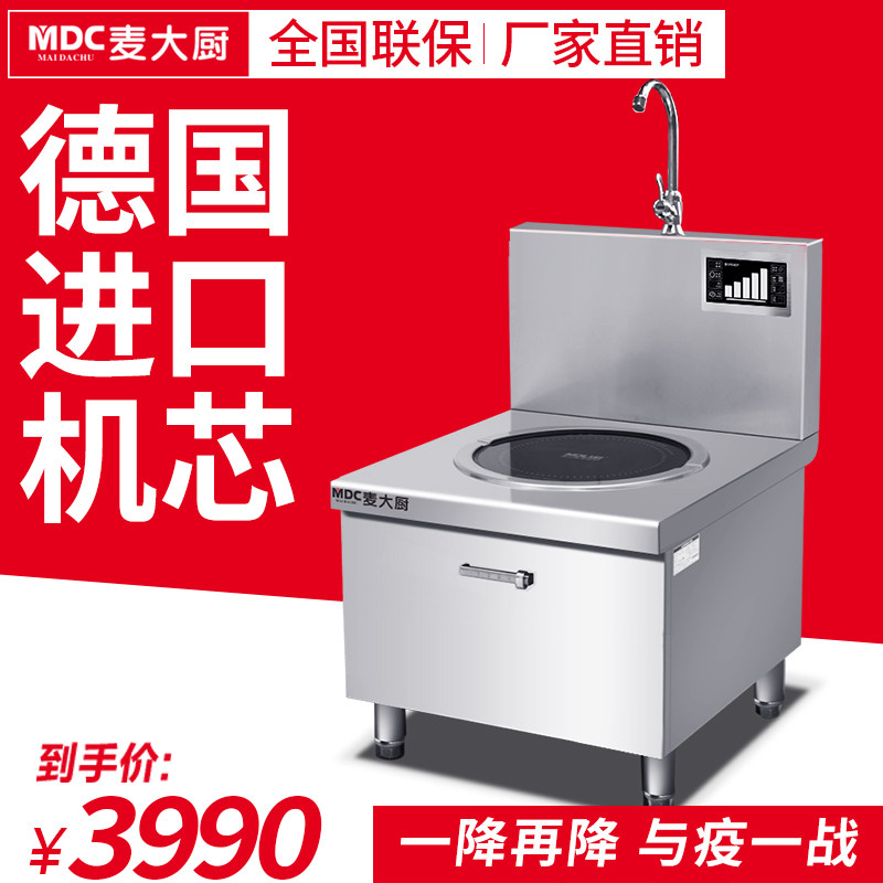 Chef Mai Commercial induction cooker 15kw canteen kitchen equipment high-power commercial soup hob induction cooker