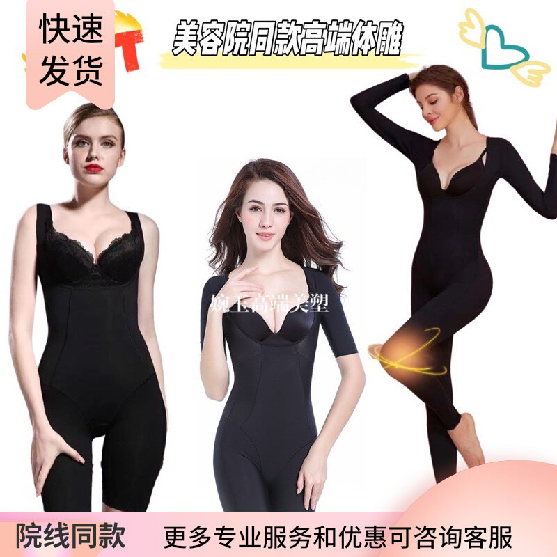 French peak women's beauty salon body shaper one-piece beauty unitary caffeine body carving postpartum abdominal fat burning skin clothing