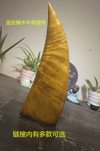 Золотой шелк нанму рога украшения водяной волны рисунок