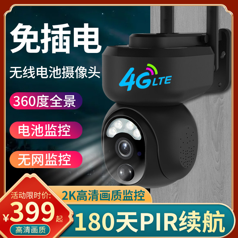 4G plug-free outdoor camera wireless 360 degree HD battery camera home mobile phone remote monitor