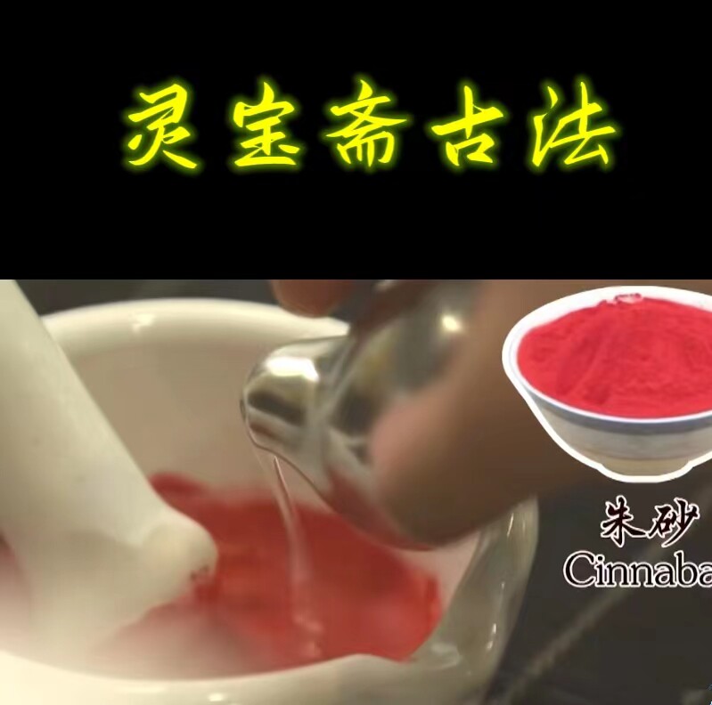 Juink Guffa Black Dog Blood White Chicken Crown Blood Ancient Method Configuration Writing Energy Action Strong Killing Ghost-Taobao