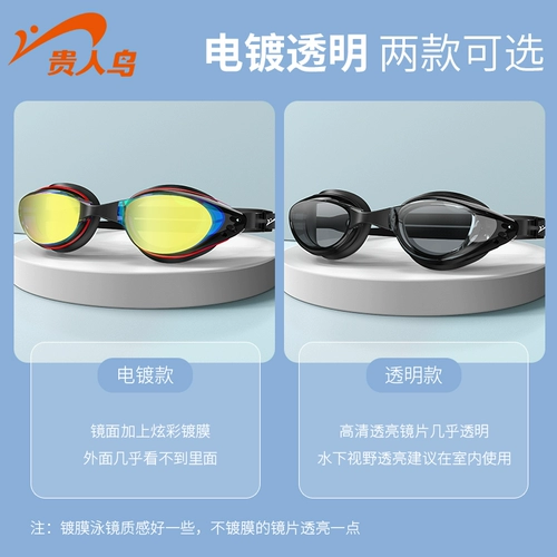 贵人鸟 Водонепроницаемые очки для плавания без запотевания стекол, плавательная шапочка, комплект подходит для мужчин и женщин, детское профессиональное снаряжение