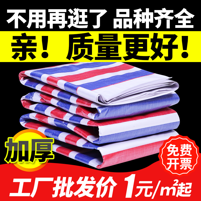 Consky Color Strips Cloth Anti-Rain Cloth Plastic Oil Cloth Sun Protection Thickened Plastic Shades Shade Tarpaulin Three Color Cloth Waterproof Cloth