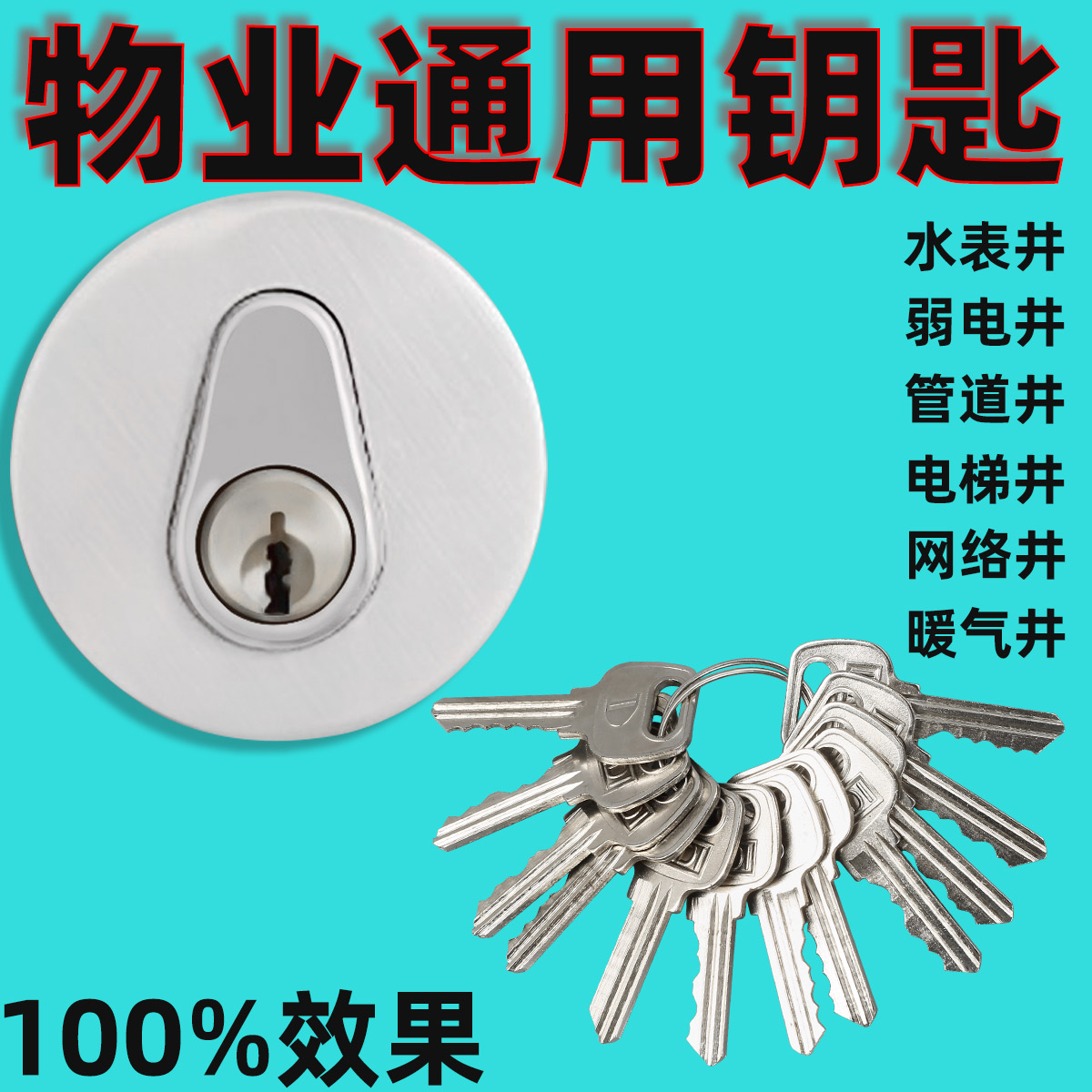 Piping Well Door General Key Cell Floor Property Wells Electric Well Electric Well Fire Doors Weak electric room Mighty Unlock core tool-Taobao