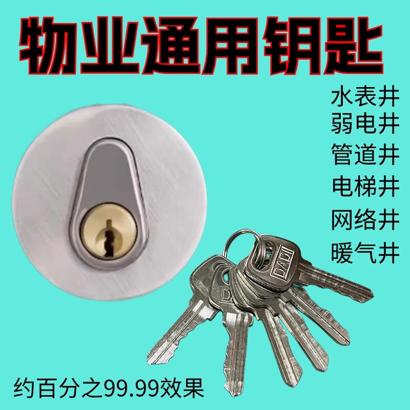Universal Key for Unlocking Fire Doors in Residential Building Corridors, Water Wells, Electric Wells, and Property Management Water Meter and Plumbing Pipe Well Doors Universal Key for Unlocking Fire Doors in Residential Building Corridors, Water Wells, Electric Wells, and Property Management Water Meter and Plumbing Pipe Well Doors