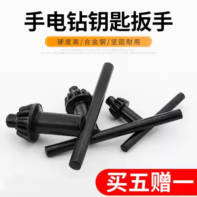 Electric drill Key drill Chuck wrench Impact drill Household electric drill Rotary head Electric drill chuck Multi-function electric drill accessories