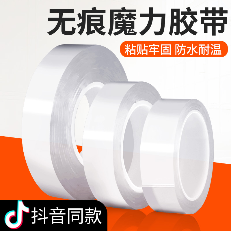 Nano adhesive tape ten thousand times No marks Magic double-sided adhesive ultra-thin transparent waterproof fixed glass wall powerful double-sided adhesive