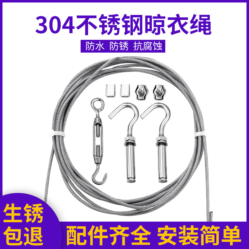 304 stainless steel clothesline sunburn by rope Balcony Sunning Rope Outdoor rain-proof Water-proof steel wire rope