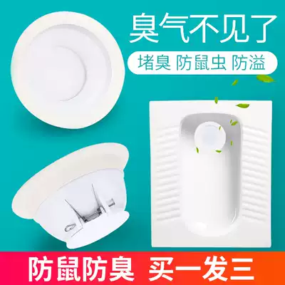 Squatting toilet deodorant toilet stink plugging device squatting cosmetic room smelly stopper big urinal deodorant and insect cover