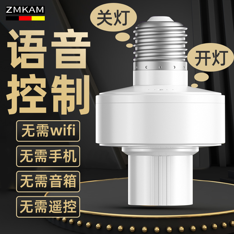 Intelligent voice lamp head lamp control recognition acoustic control bulb wireless screw port e27 universal switch control remote control lamp holder-Taobao