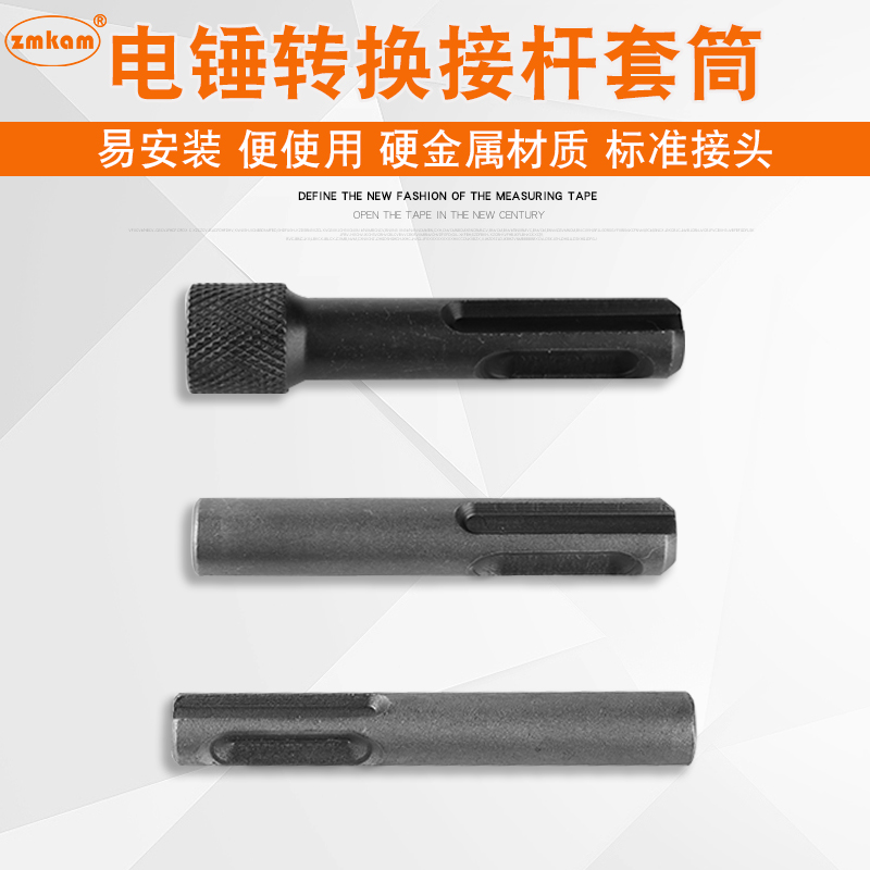 Electric hammer drill conversion connecting rod sleeve impact electric drill chuck sleeve Two-pit two-pit SDS handle transfer tool accessories
