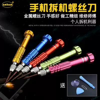 Mobile phone disassembly screwdriver metal multifunctional five-star cross screwdriver universal repair mobile phone repair tool