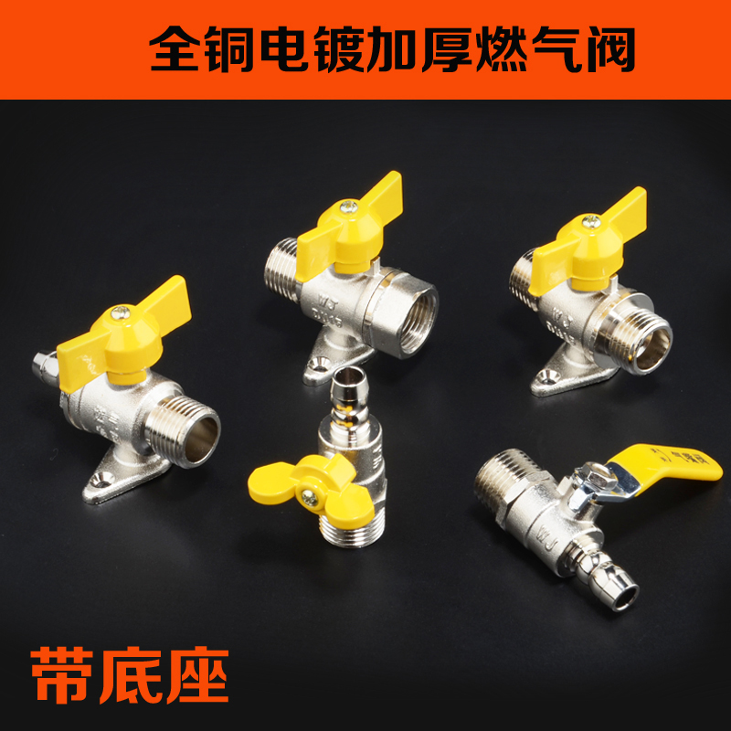 Full copper ball core gas valve gas valve gas internal wire external wire valve with base gas nozzle valve 4 minutes DN15