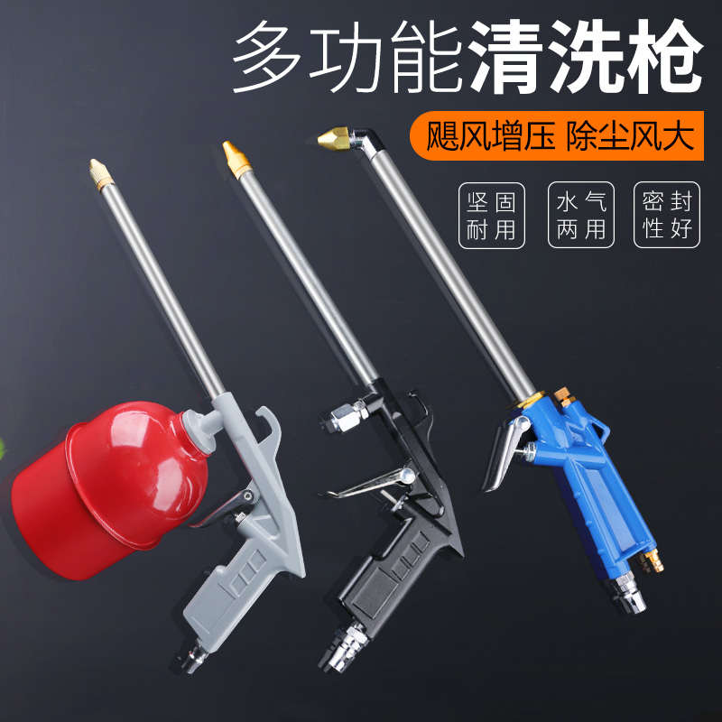 Dust blowing gun cleaning grab Air conditioning cleaning gun Pneumatic high pressure dust blowing water gun Multi-function dust removal gun jet gun tool