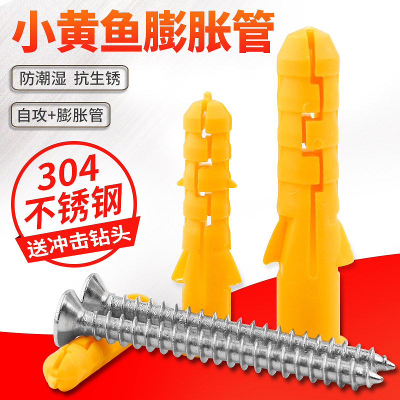 Small yellow fish plastic expansion tube 6 8 10mm expanded screw wood screw lengthened self - tapping bolt plug plug