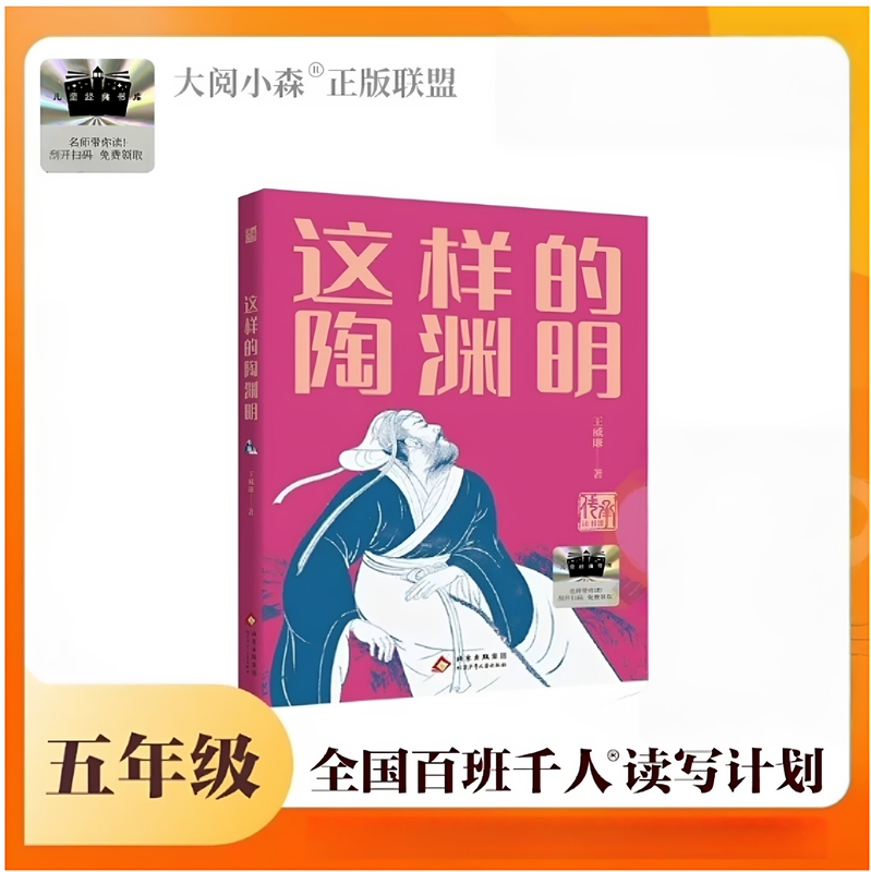 Such a Tao Yuanming: 2026 Spring Season Reading List for Fifth Grade Students by Wang William, Beijing Children's Publishing House [Issue 73-75] Reading and Writing Plan